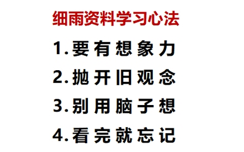 学习心法和建议
