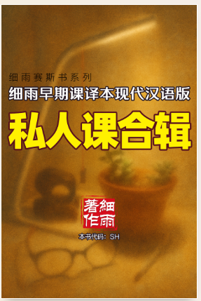  《私人课合辑》摘录  “ 走出家庭暗示的阴影 重建自我自由”Y8-2-370 