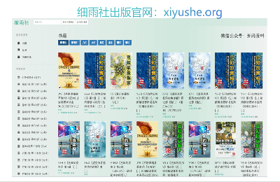 细雨社出版电子书下载链接